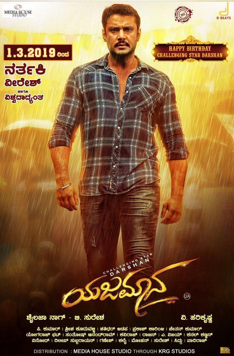Yajamana Movie HD Poster Wallpaper First Look On Ing