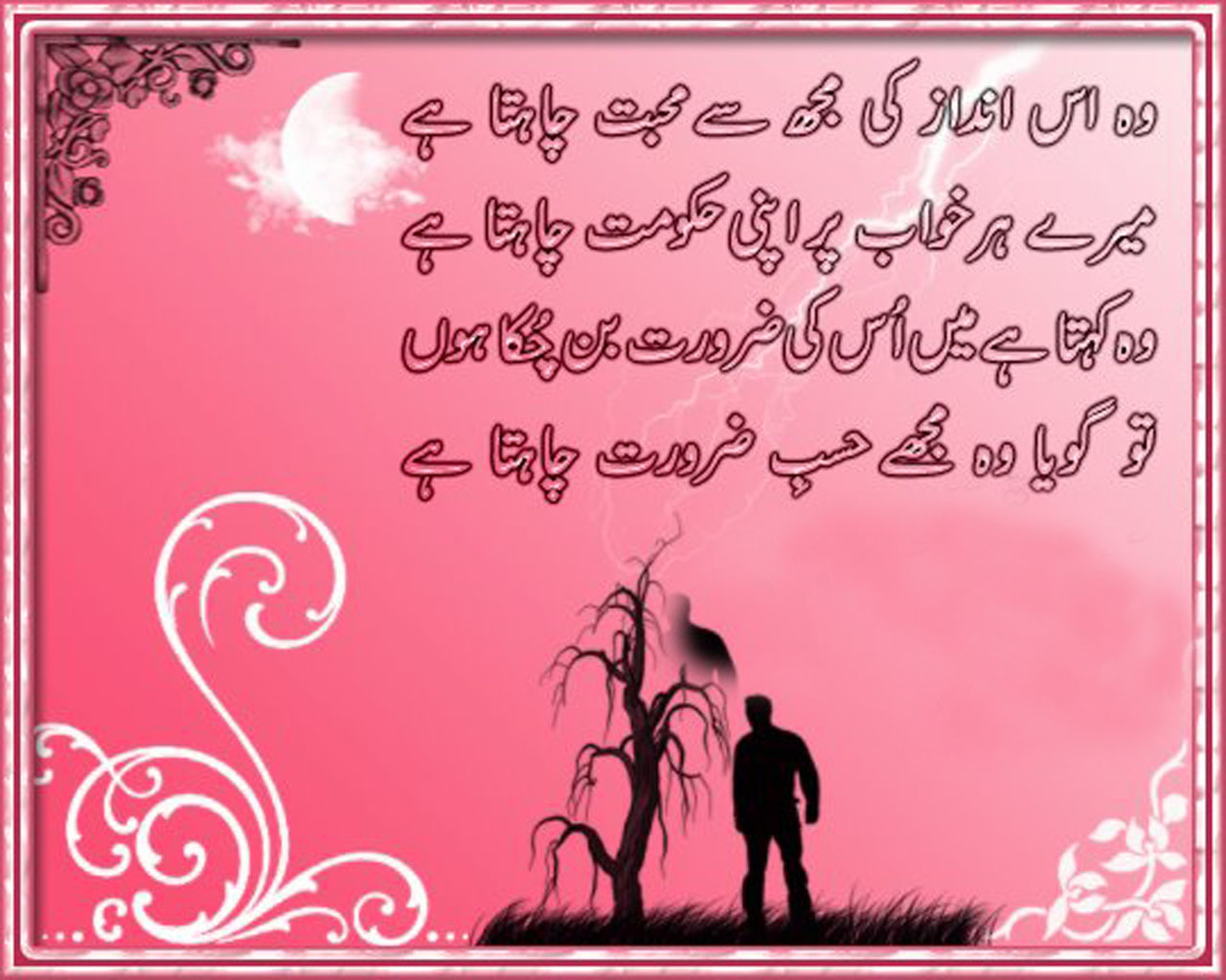 Poems In Urdu Love Urdu Poetry Shayari Sms Quotes Poetry Wallpaper