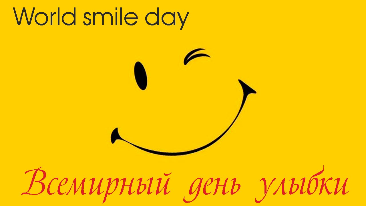 Best World Smile Day Greeting Pictures And Photos