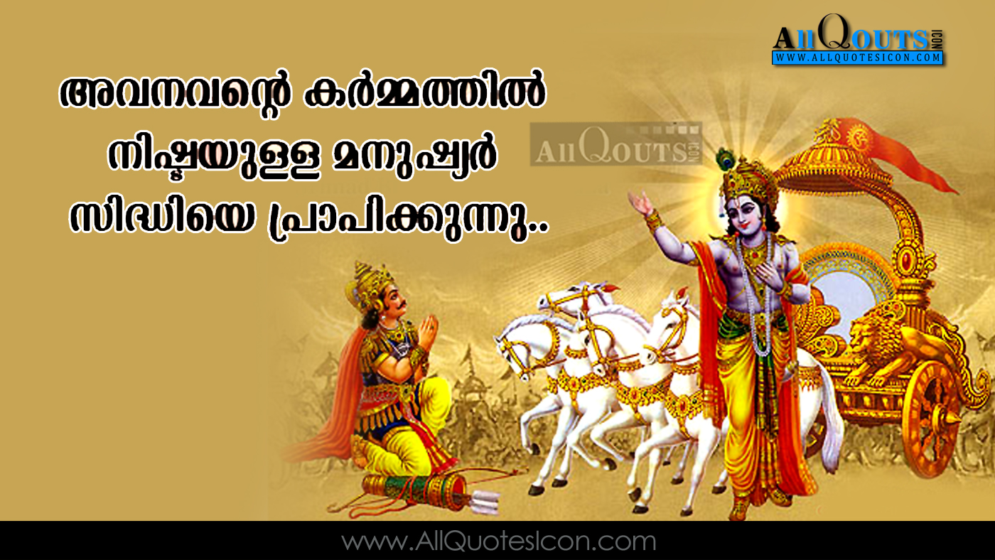 Famous Quotes From Bhavad Gita Malayalam Image