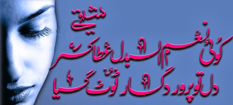 Urdu Poetry Shayari