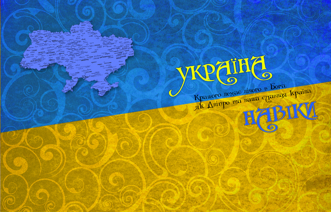 Ukrainian Ukraine Wallpaper
