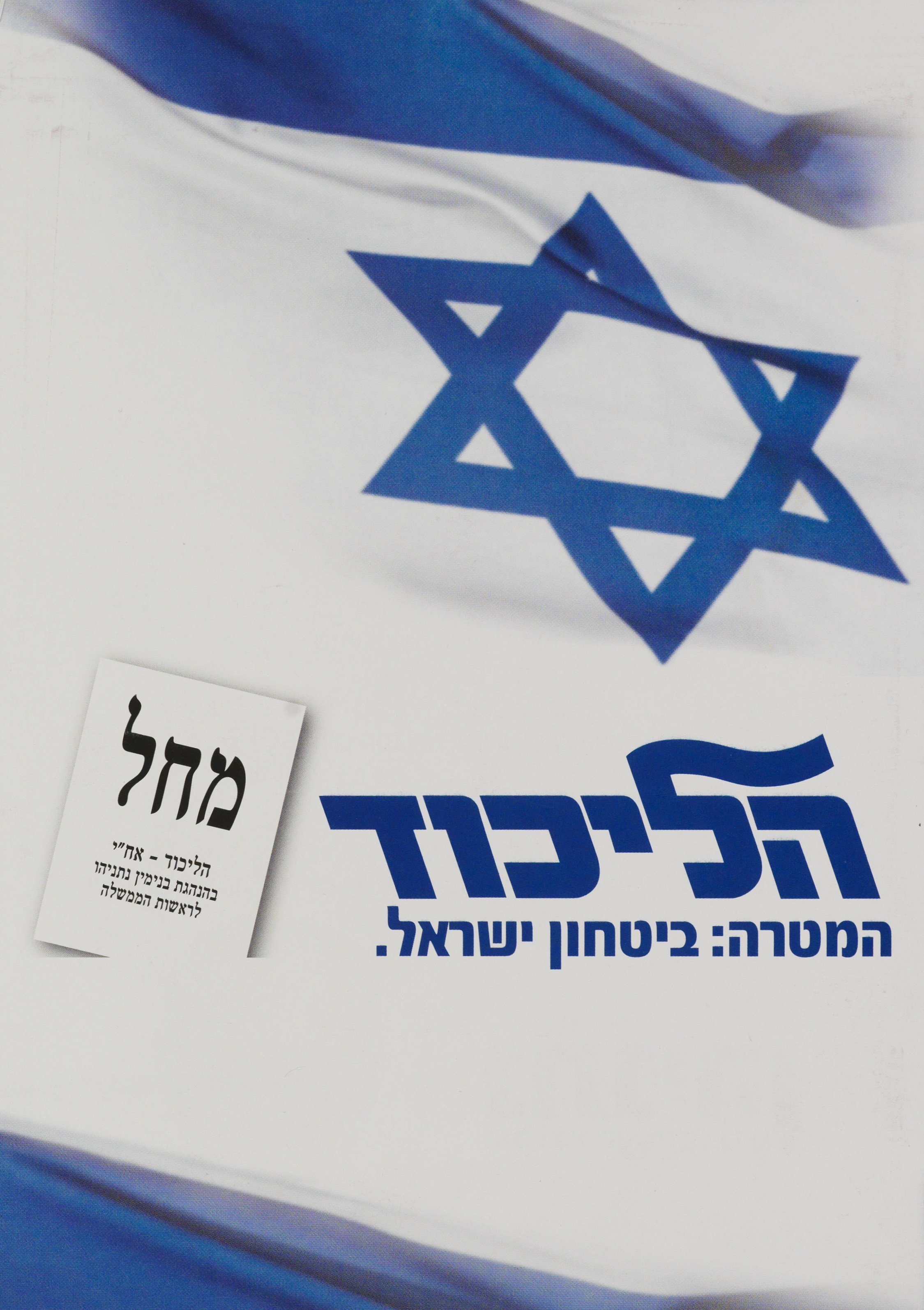 Likud Election Poster
