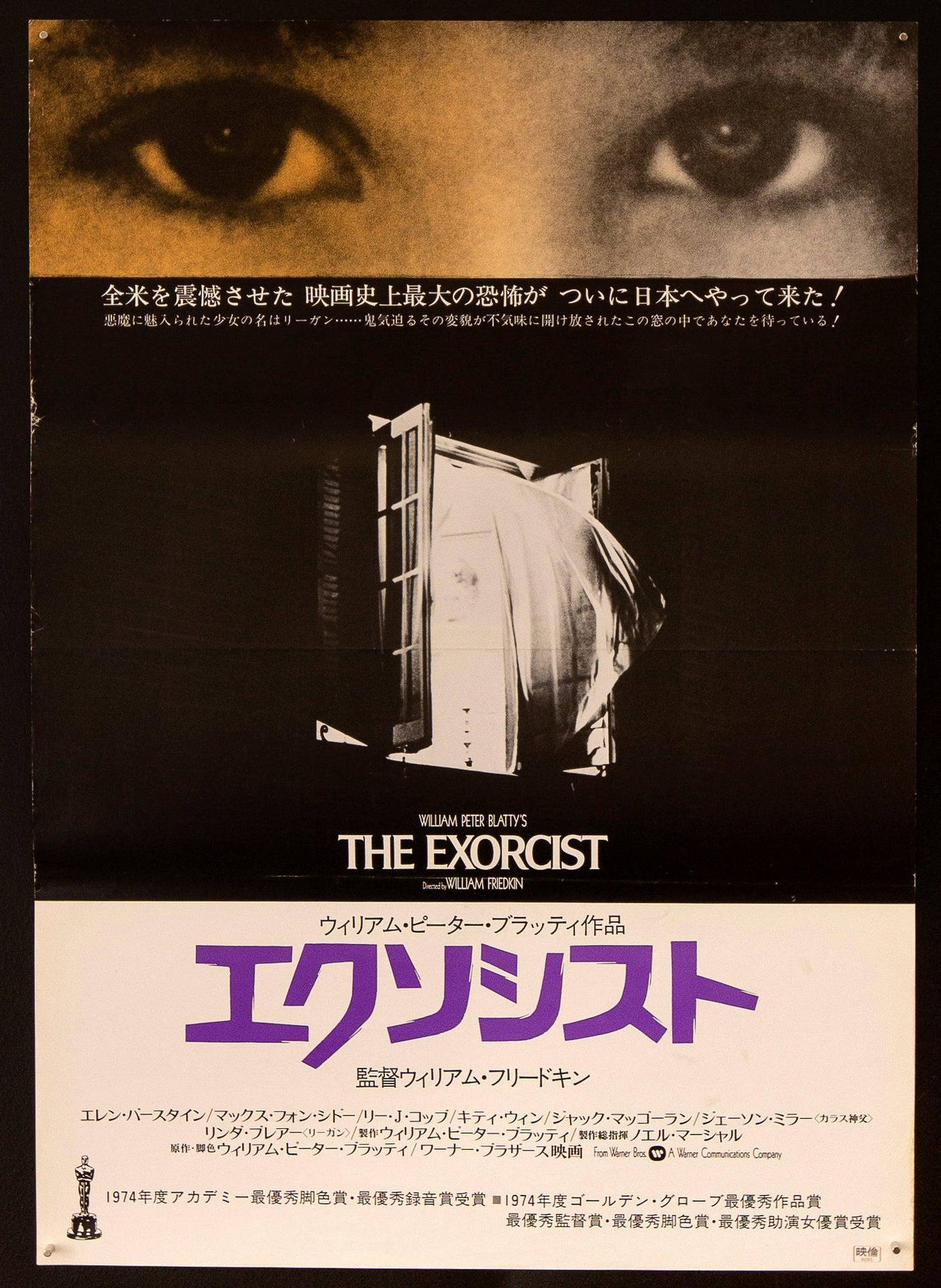 The Exorcist Wallpaper