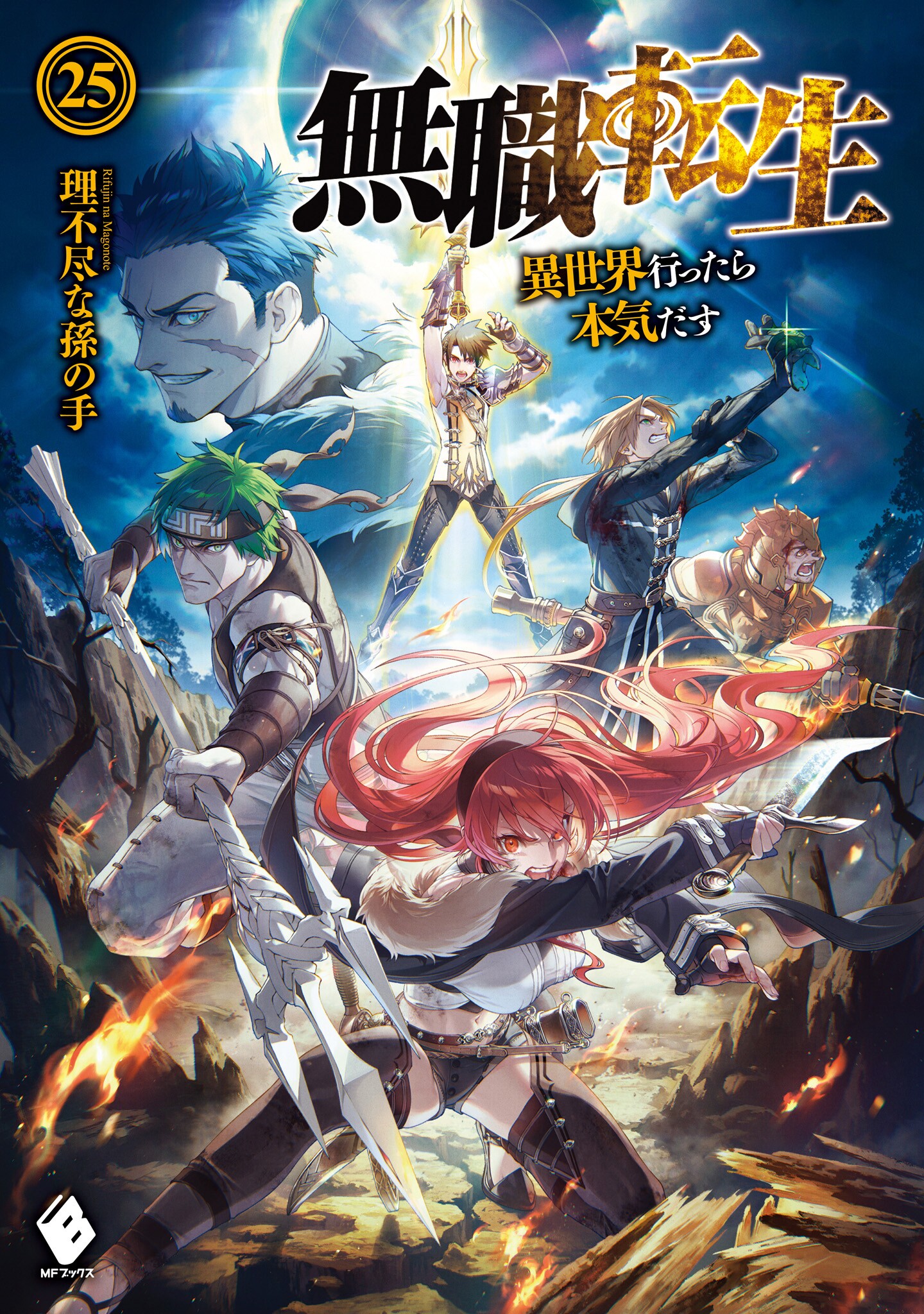 Light Novel Volume 25 Mushoku Tensei Wiki Fandom
