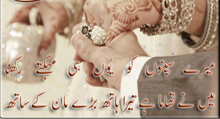 Wife poetry urdu most in romantic for Romantic Poetry