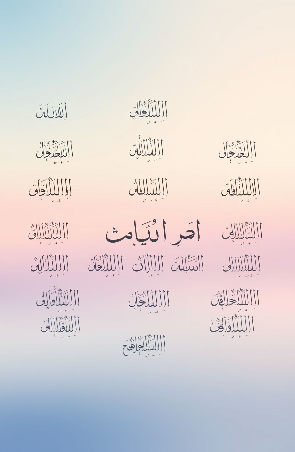 Names Of Allah Wallpaper