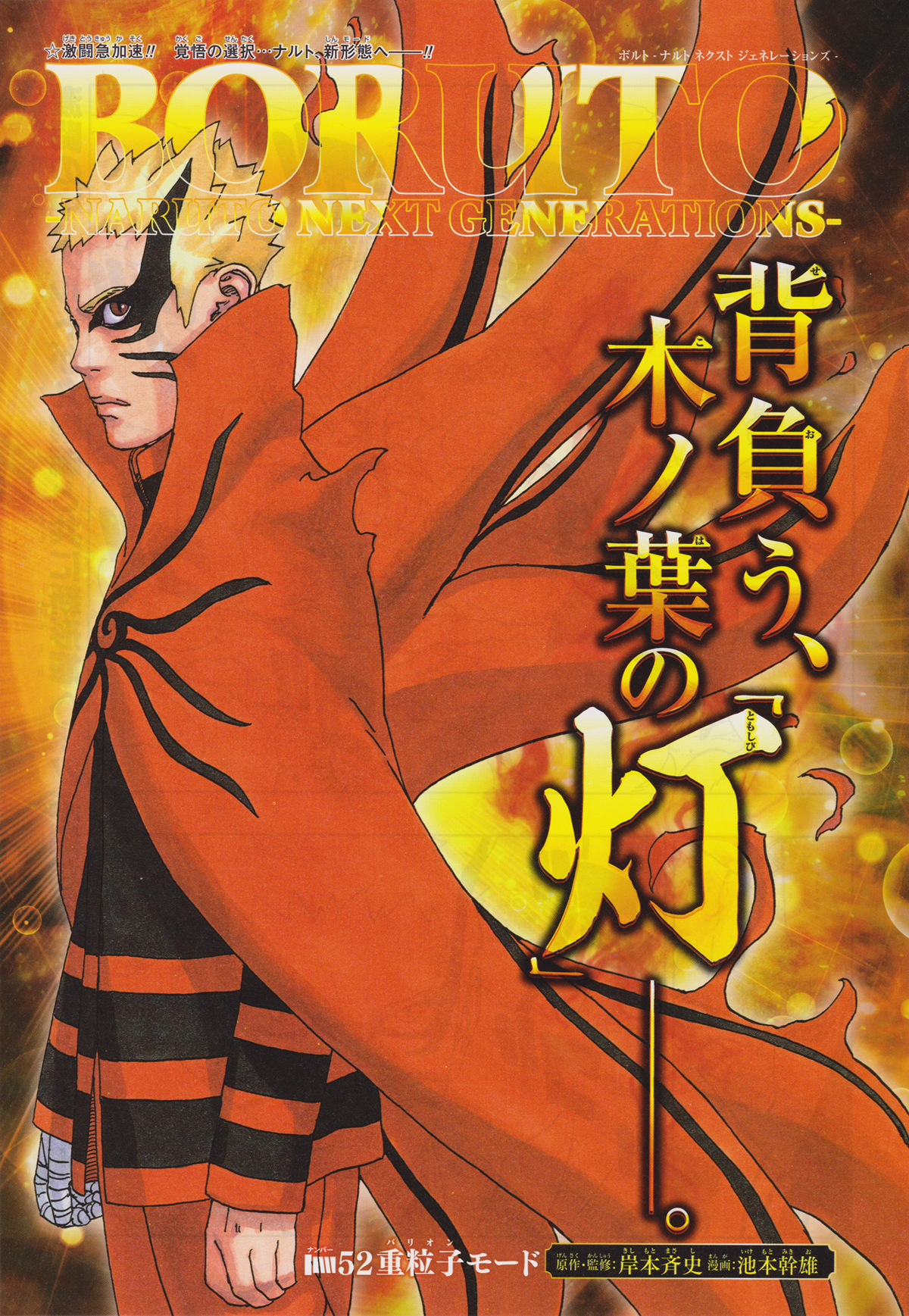 Naruto baryon mode wallpaper
