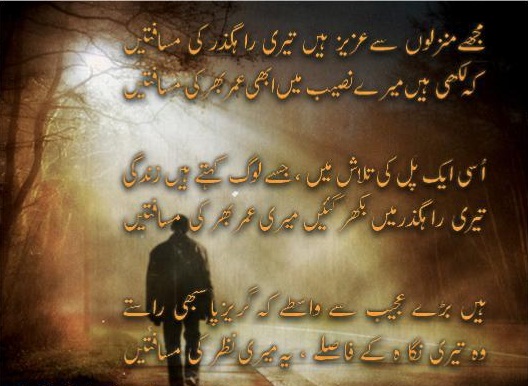 Beautiful Wallpaper For Desktop Sad Urdu Poetry