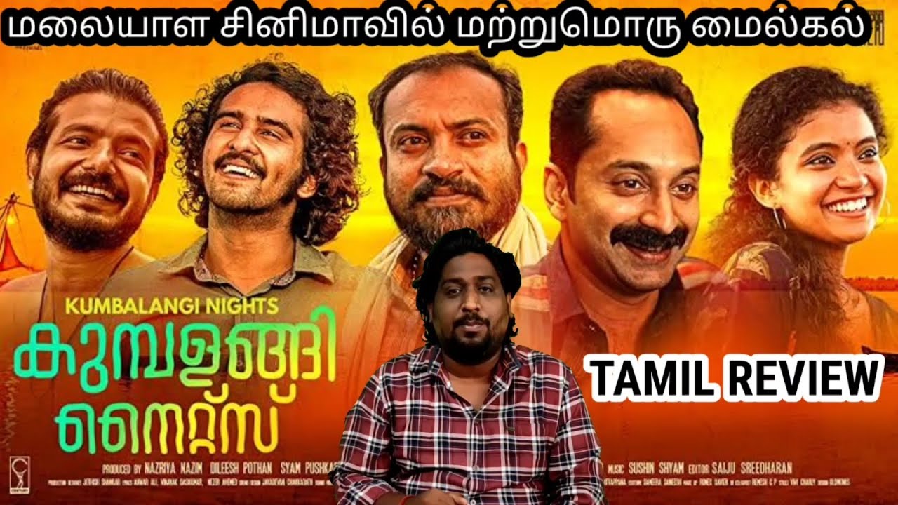 Kumbalangi Nights Malayalam Movie Re In Tamil Shane