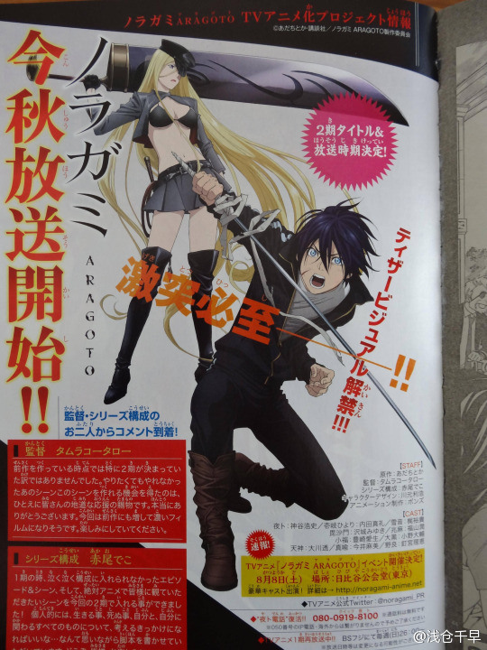 Noragami Aragoto To Be Broadcast This Fall Sugoi Anime
