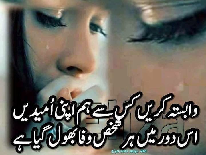 Sad Poetry Image And Wallpaper Fb Dp Send Quick Sms Urdu