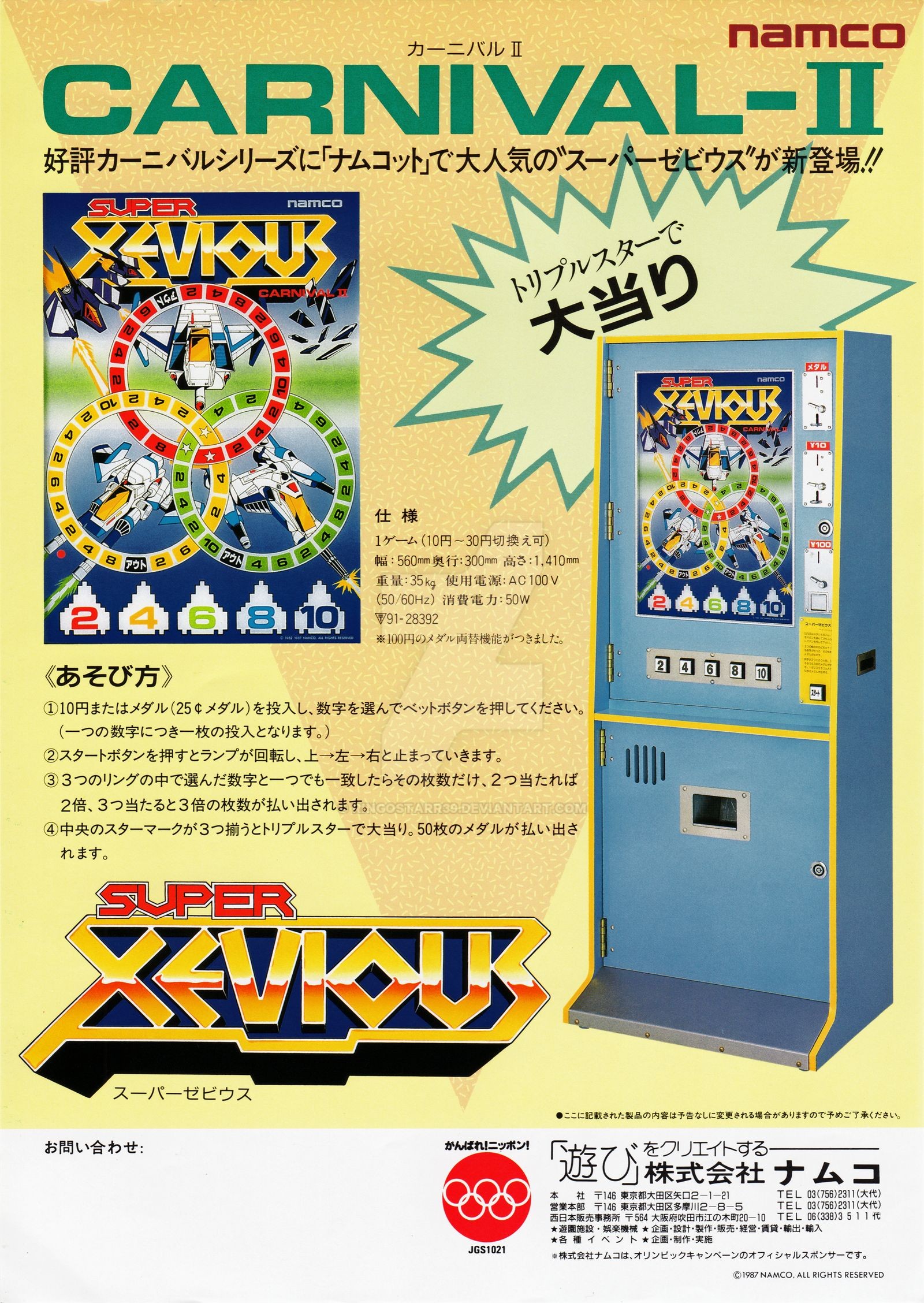 Carnival Ii Super Xevious Flyer By Ringostarr39