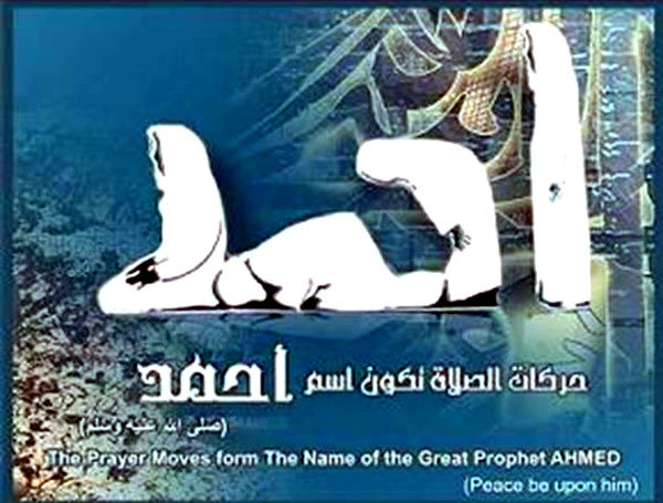Name of Muhammed Ahmed sallallaho alaiyhey wasallam