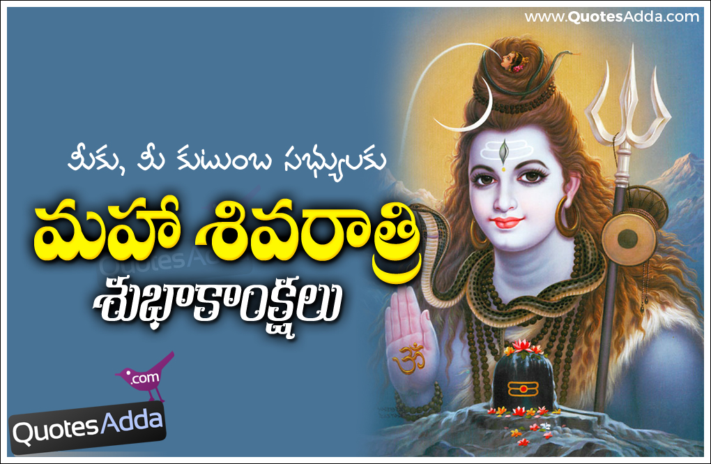 Happy Maha Shivaratri Telugu Quotations Wishes