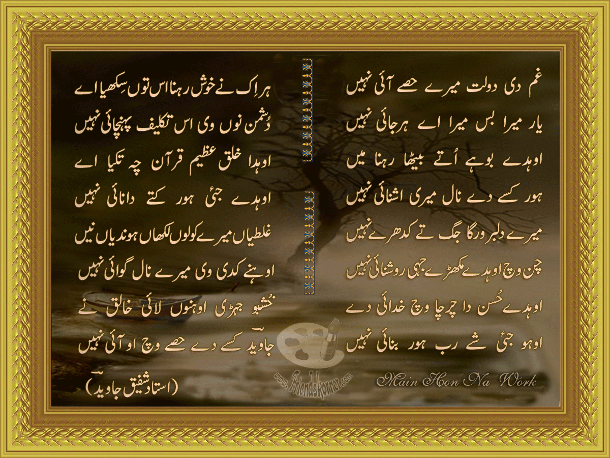 Image Islamic Sms Poetry Wishes Urdu HD Wallpaper