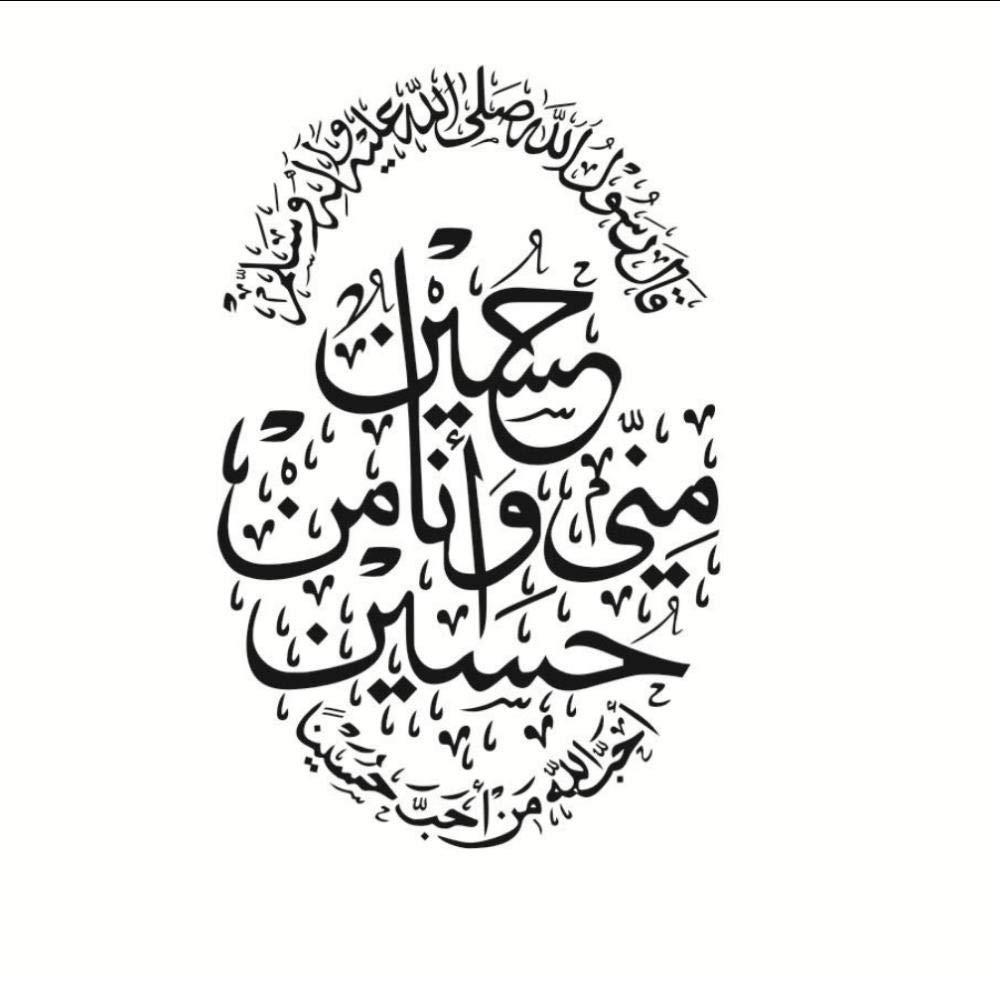 Islamic Vinyl Wall Sticker Decal Muslim Wall Art Calligraphy Islam