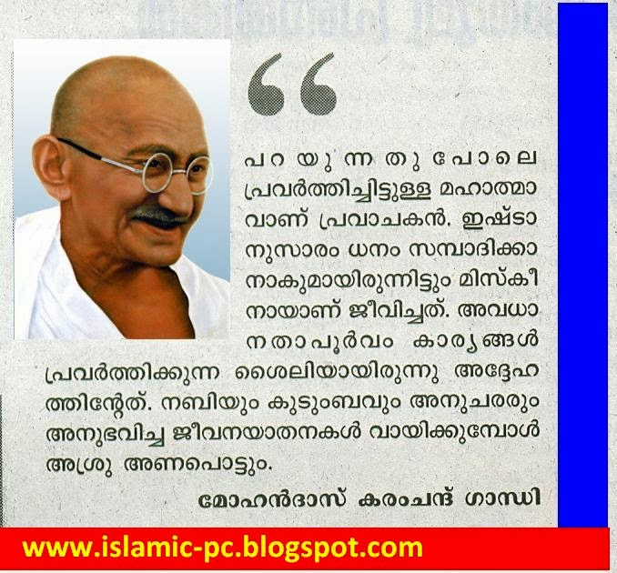 Islamic Software Wallpaper Greetings Quotes Mahatma