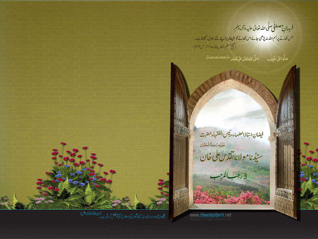 Rajab Wallpaper Pictures