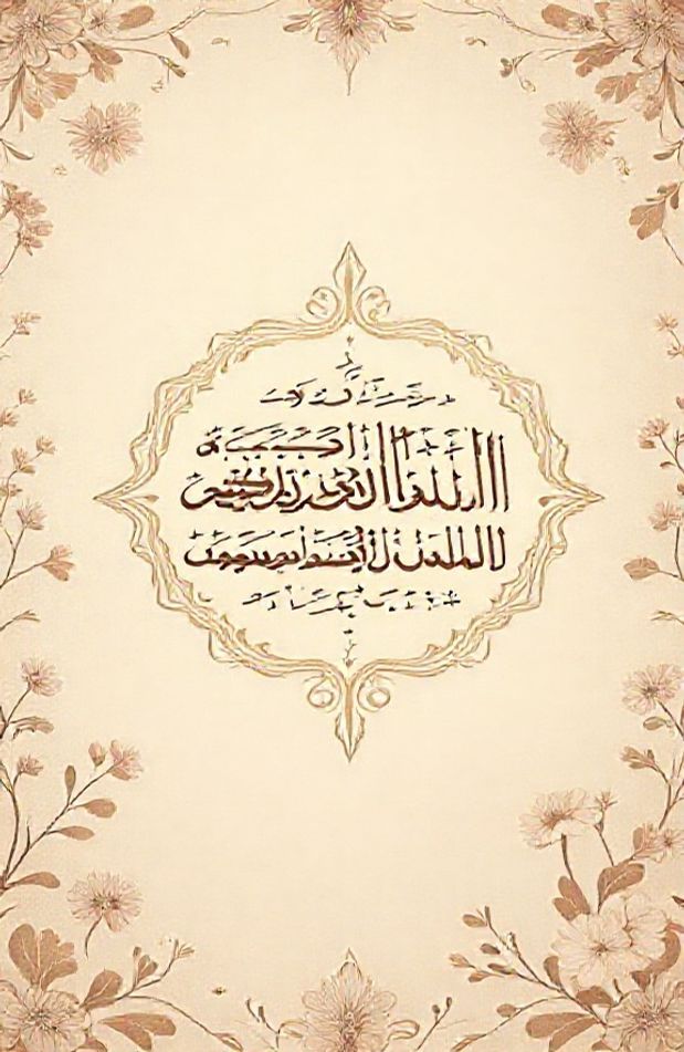 Quranic Wallpaper