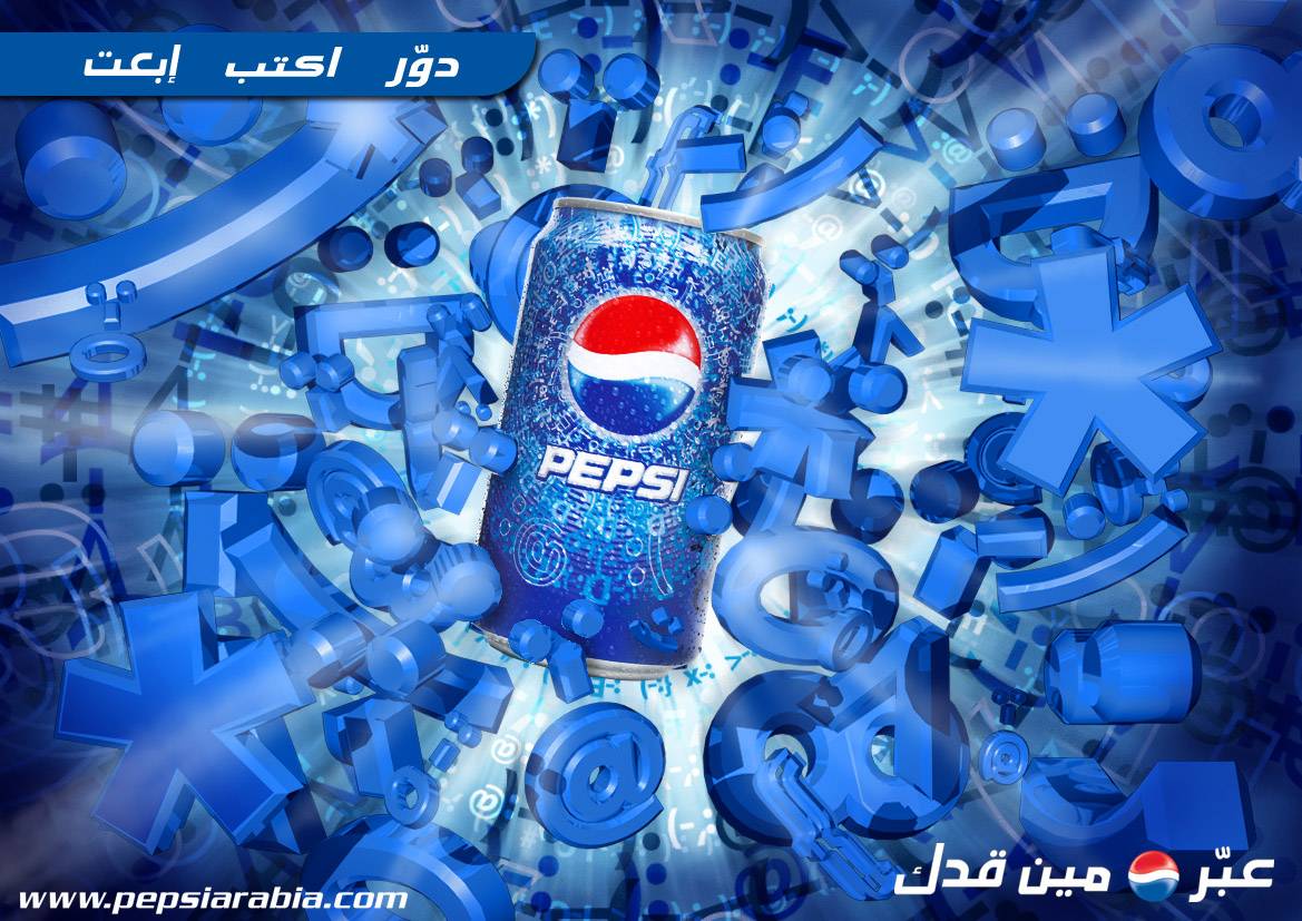 Arabian Pepsi Wallpaper Peppsi
