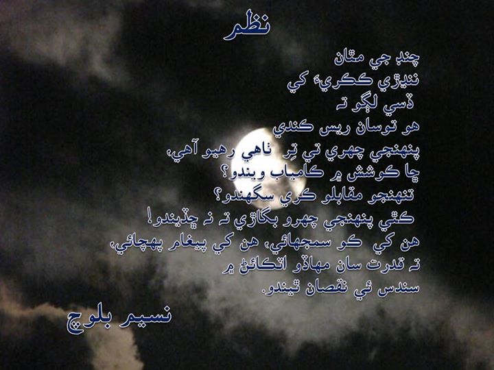 Beautiful Wallpaper For Desktop Sindhi Poetry