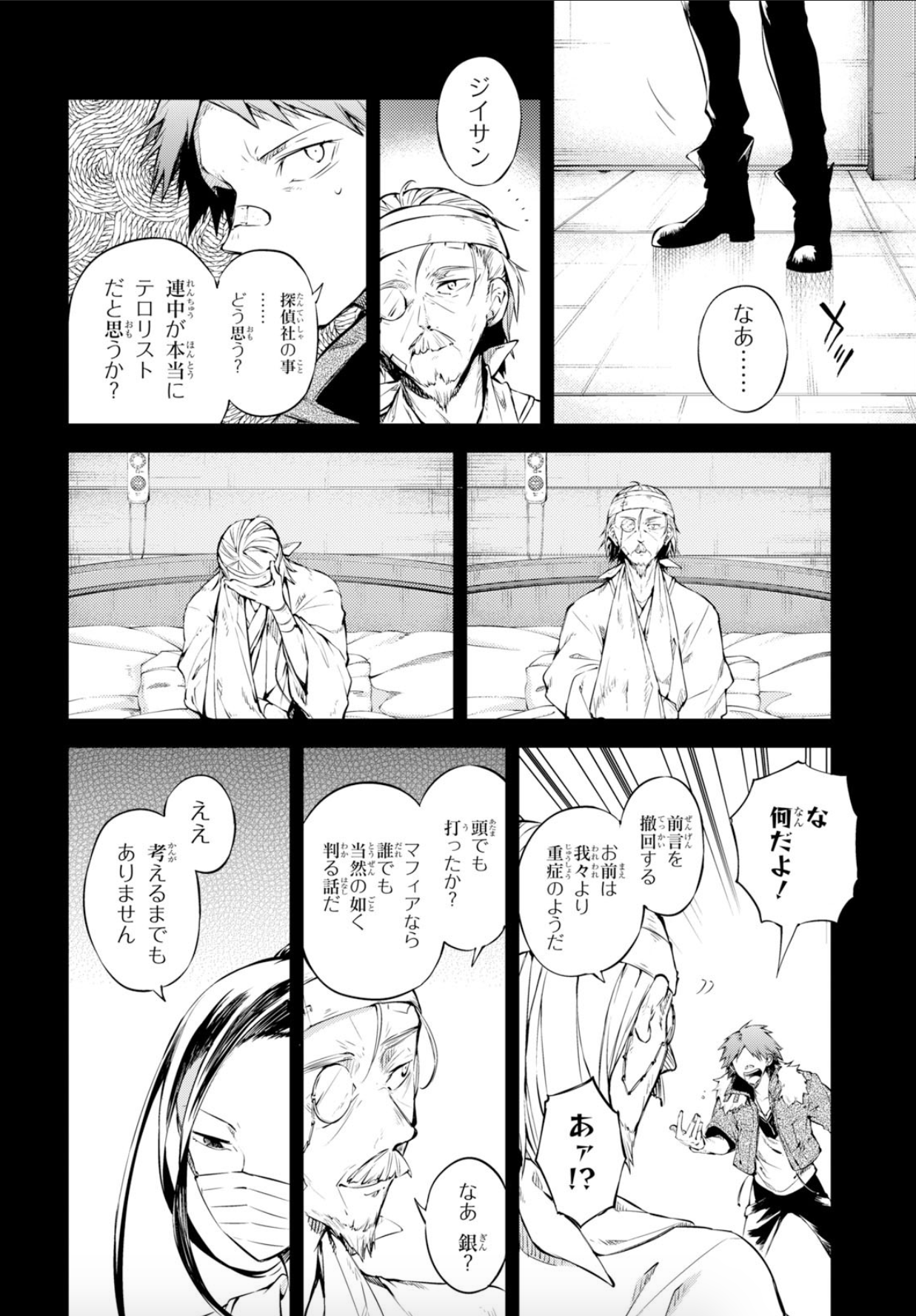 Tachihara's thoughtful expression in Bungo Stray Dogs manga