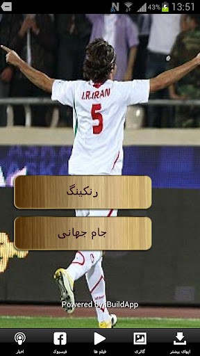 Iranian National Team Android Screenshot