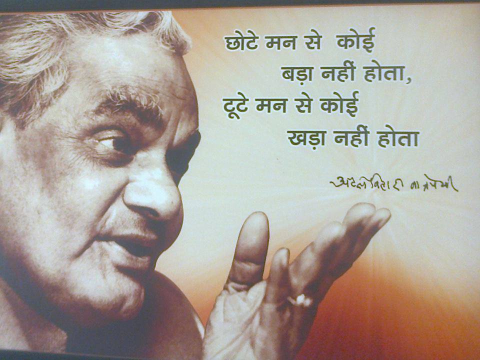 Wallpaper Quote By Atal Bihari Vajpayee Dont Give Up World