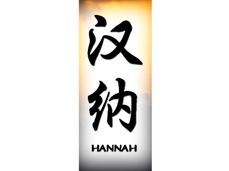 Names Tattoo Artistic Writing Hannah High Quality Background