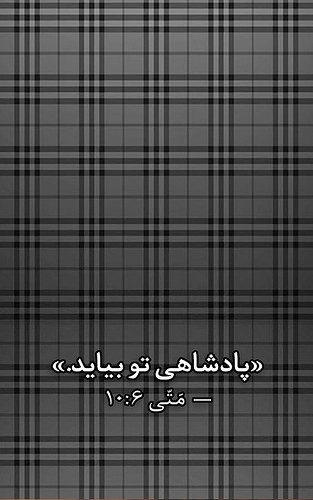 Burberry Black Jehovah S Witnesses Wallpaper Yeartext For iPad