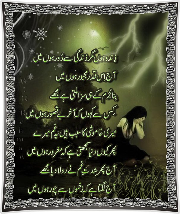 New Wallpaper Urdu Designed Sad Poetry