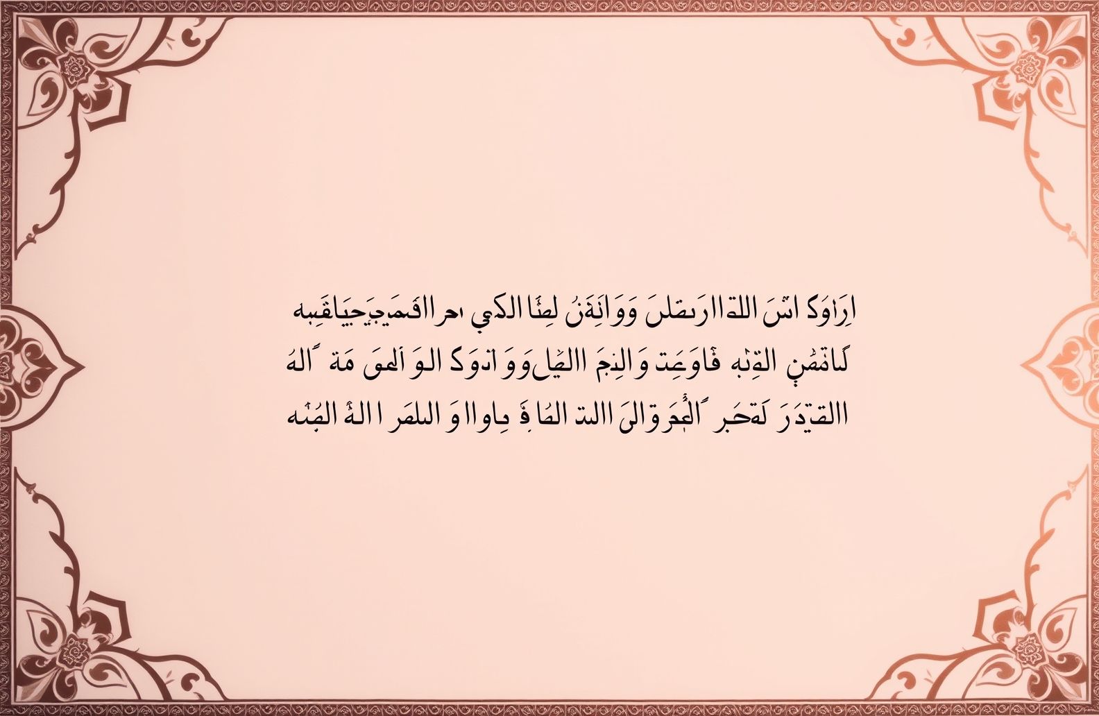 Islamic Poetry In Urdu Wallpaper