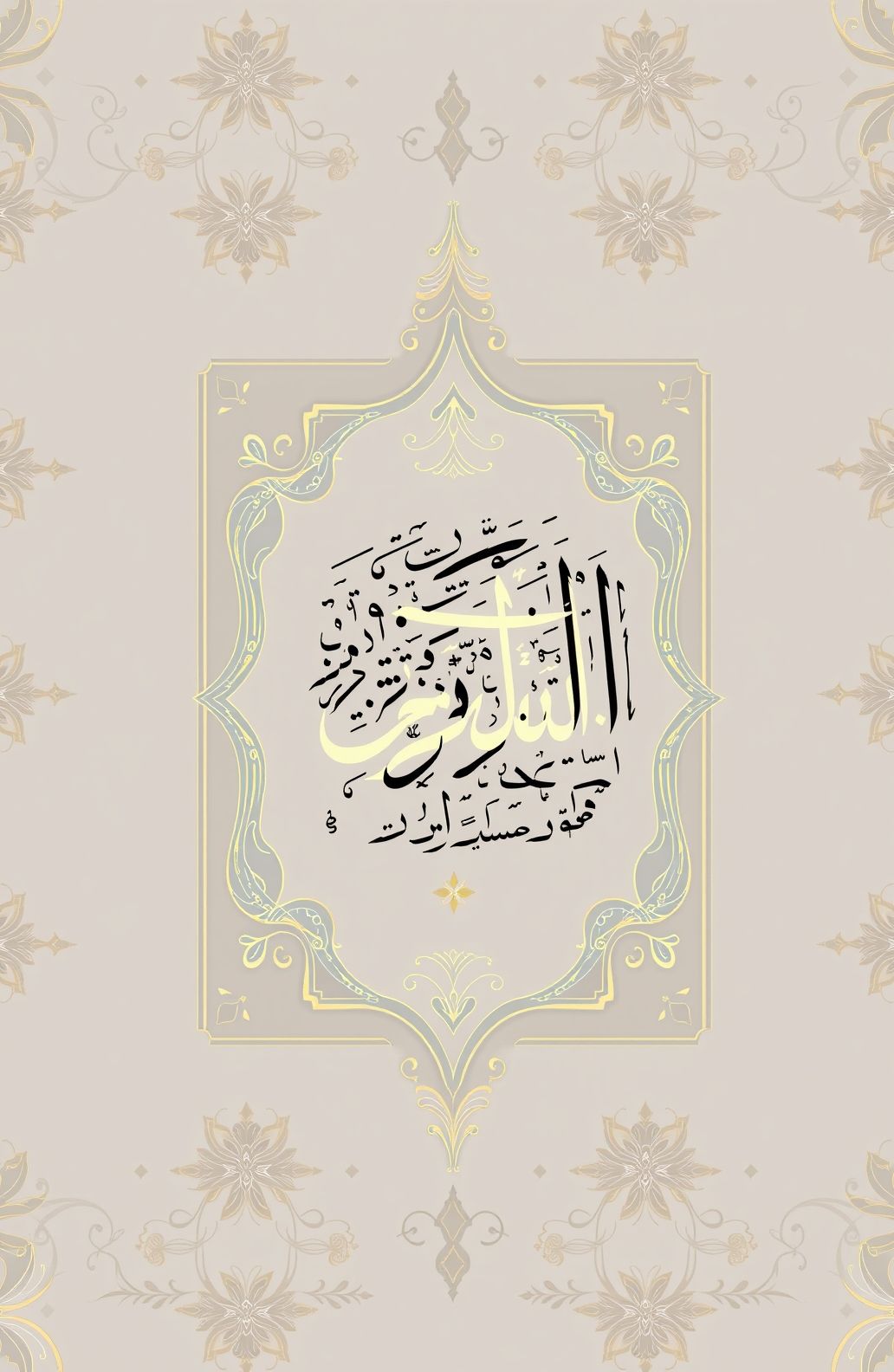 Holy Quran Wallpaper
