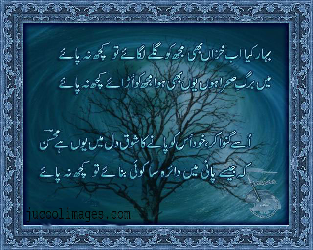 New Wallpaper Urdu Designed Sad Poetry