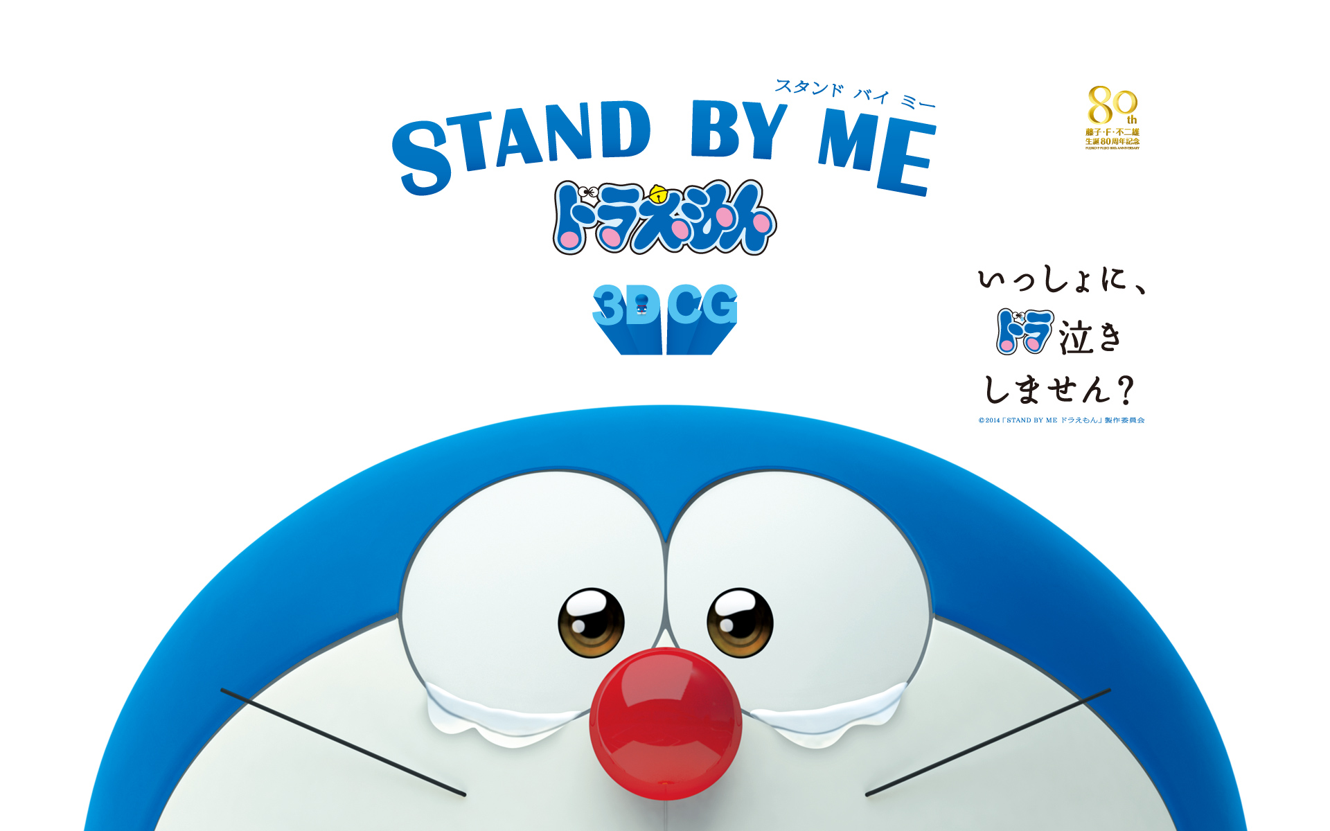 Free Download 3da Stand By Me A A 19x10 For Your Desktop Mobile Tablet Explore 95 Doraemon 3d Wallpaper 17 Doraemon 3d Wallpaper 17 3d Doraemon Wallpaper Doraemon 3d Wallpaper 16