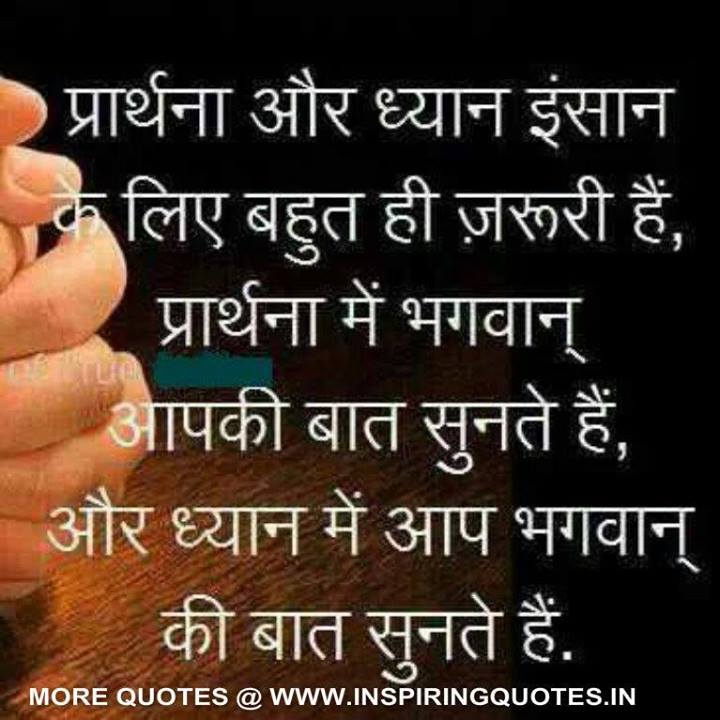 Good Morning Prayer Quotes Hindi Great Messages