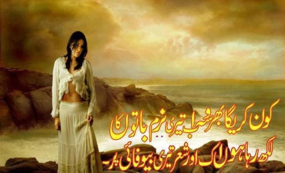 Top And Urdu Sad Poetry Wallpaper Shayari Image