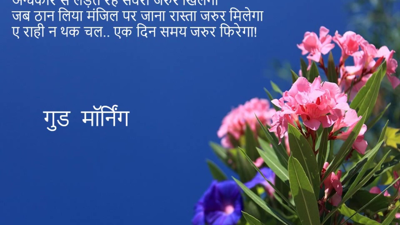 Free Download Good Morning Shayari For Whatsapp And Facebook With
