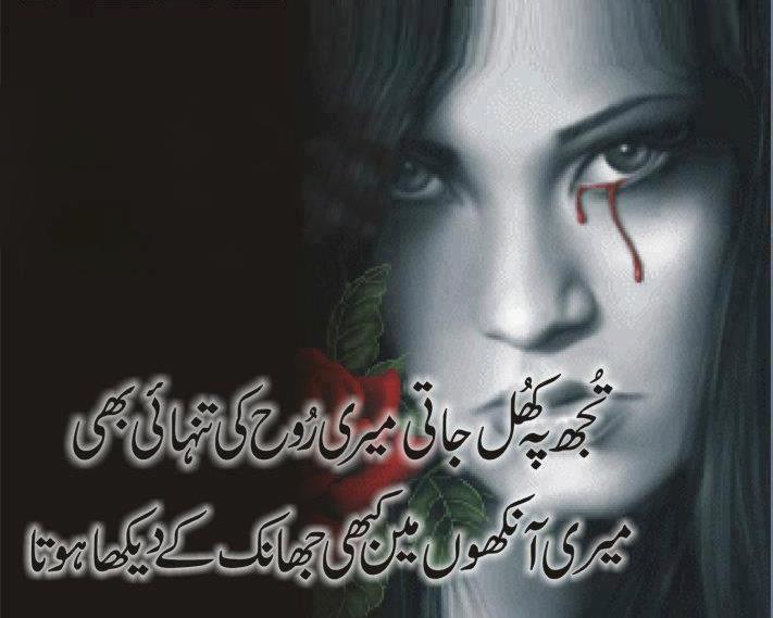 Sad Urdu Shayari Wallpapers Best Sad Urdu Poetry Beautiful Lovely Urdu