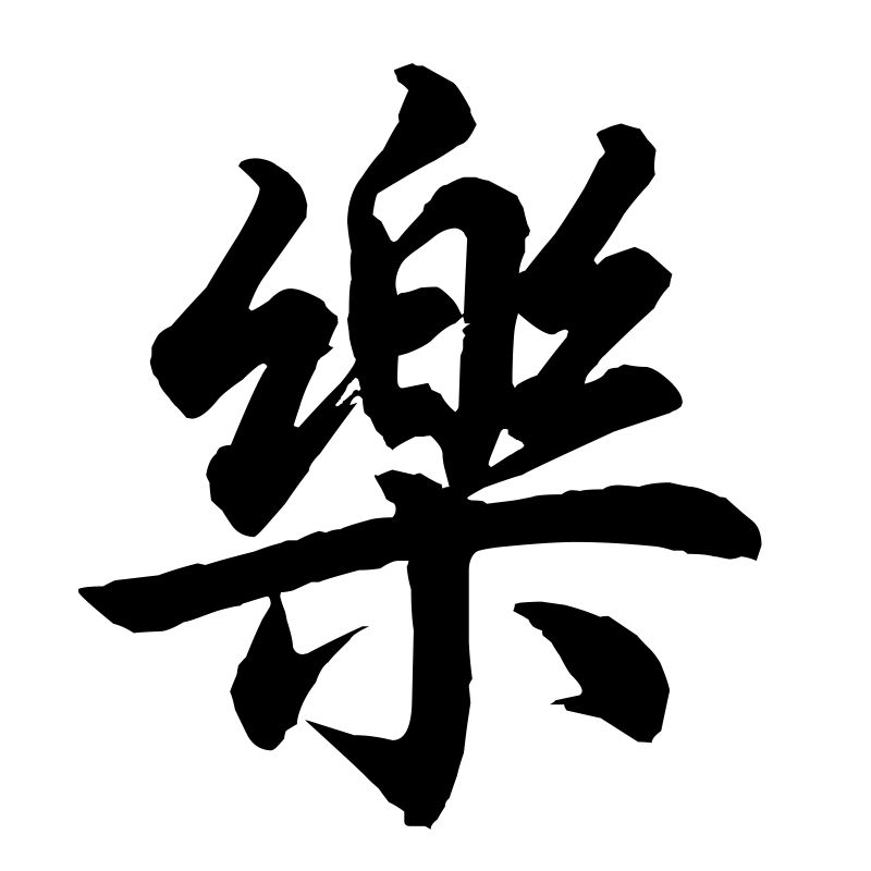 Chinese Symbols Names June