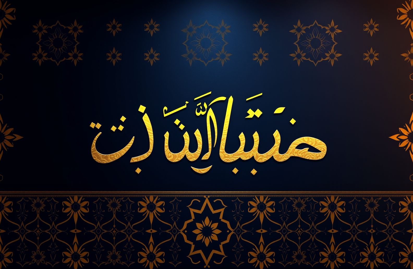 Kaligrafi Islam Wallpaper