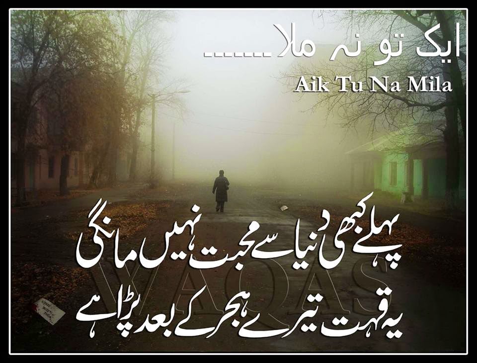 Urdu Sad Poetry Wallpaper Image Pictures