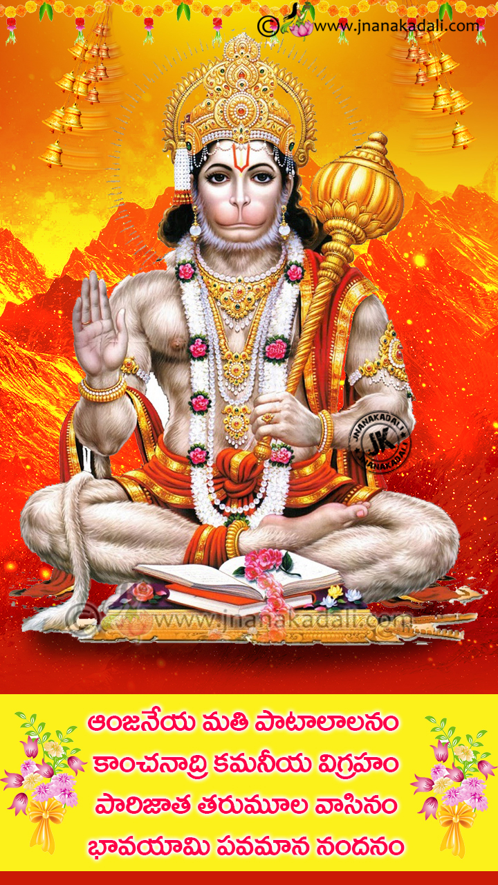 Lord Hanuman Prayers Stotram Preyar Songs In Telugu