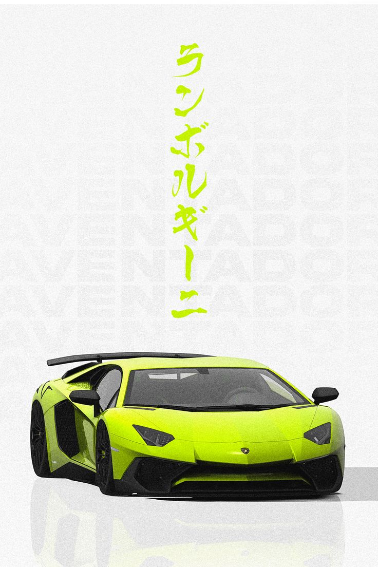 Jdm Lamborghini Aventador Poster