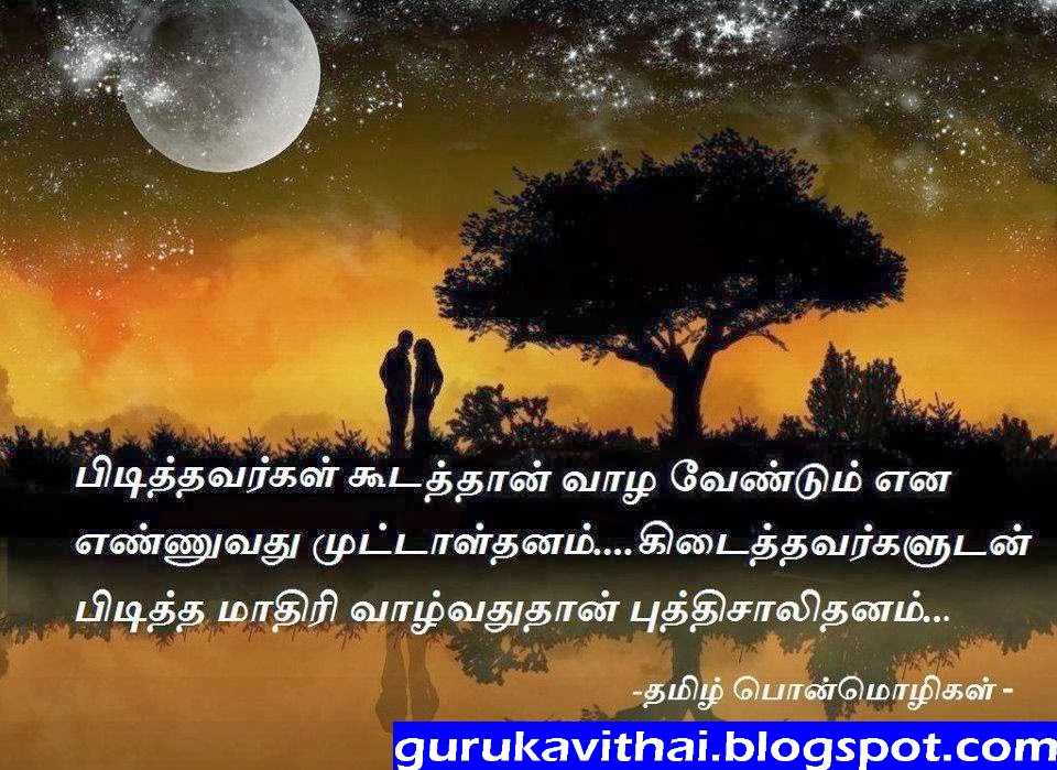 Tamil Kavithai Wallpaper And Image Photos