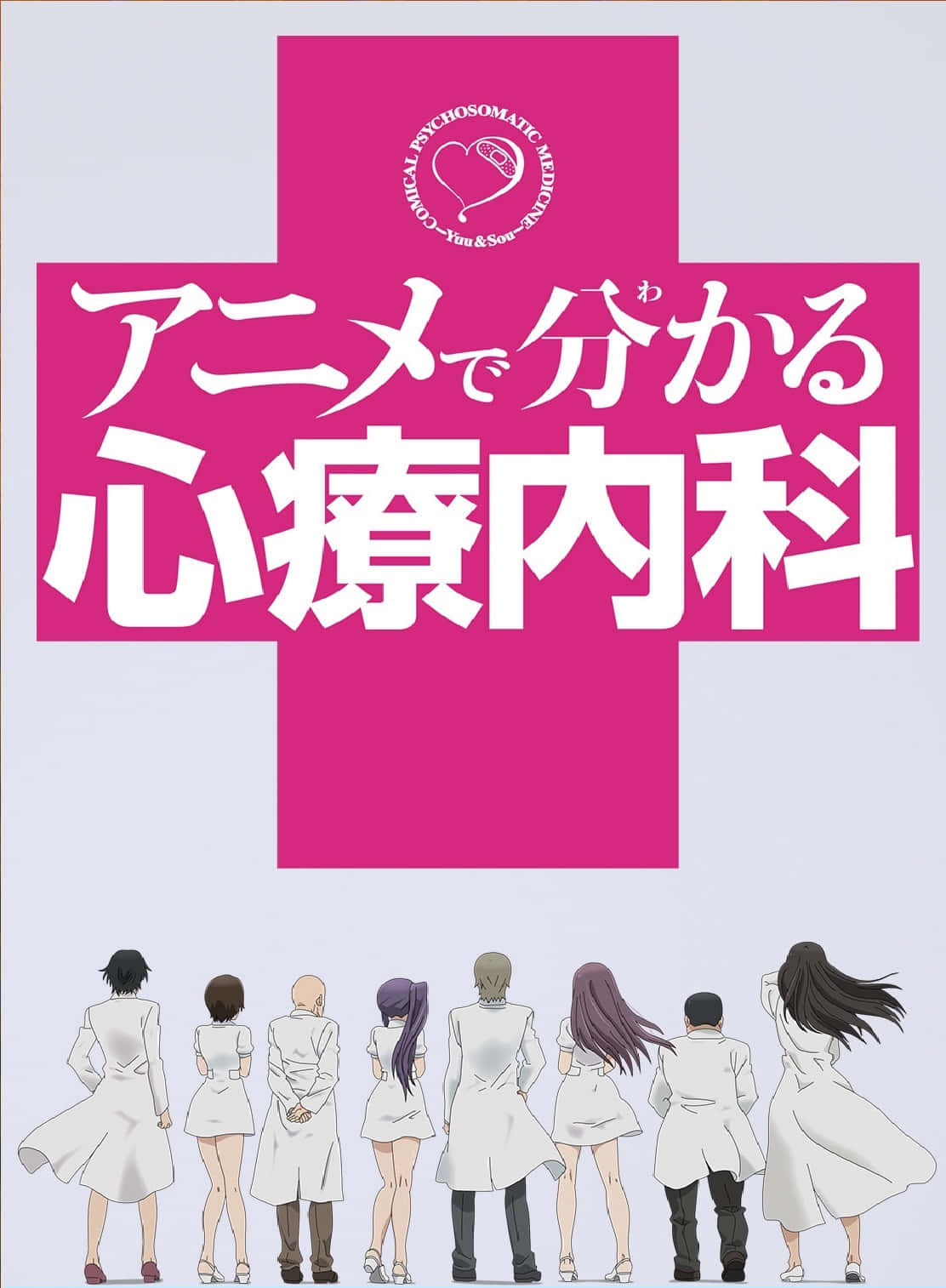 Psychosomatic Anime Poster Wallpaper