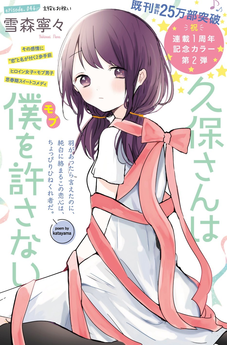 Chapter 7, Kubo-san wa Boku (Mobu) wo Yurusanai Wiki