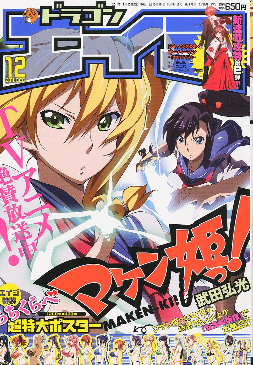 Maken Ki Specials In The Issue Of Dragon Age Sugoi Anime