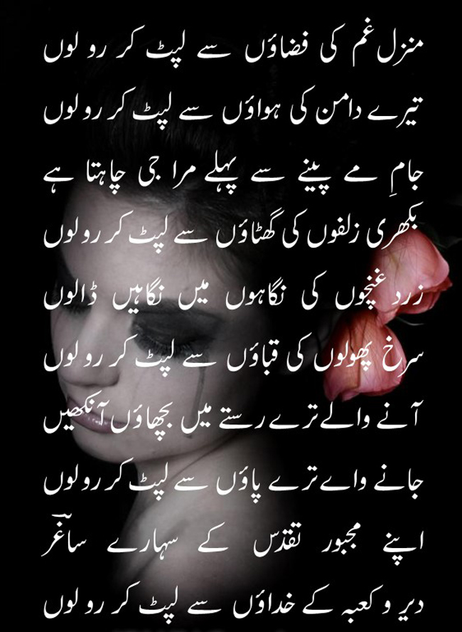 Poetry: Urdu Mohabbat Shayari Wallpaper Collection for Facebook Posts |  Poetry photos, Love poetry urdu, Urdu